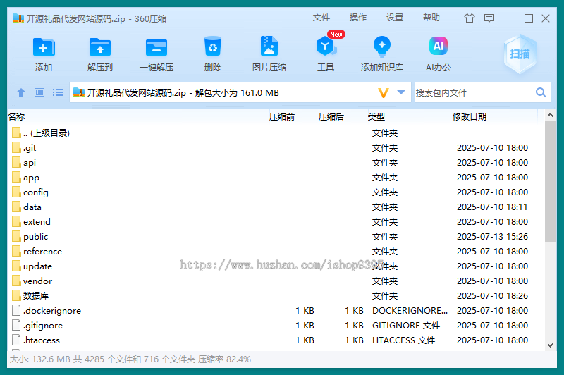 全开源礼品代发系统源码/电商快递代发/一件代发系统