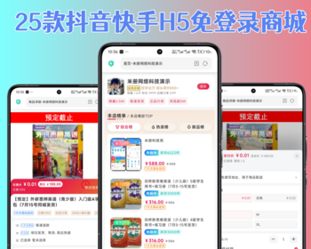 免登录商城/H5商城源码/抖音商城系统/支持商品规格/已对接易支付
