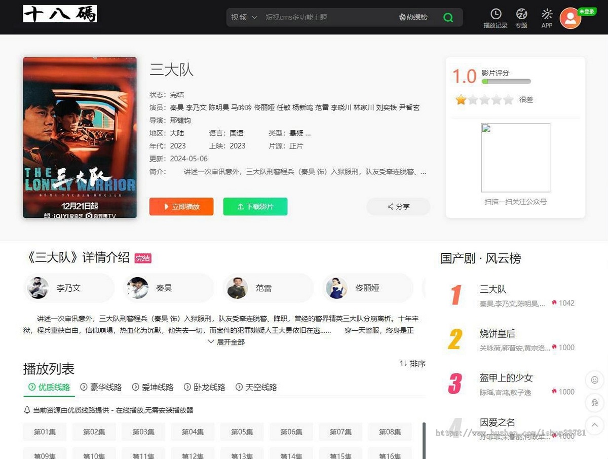 苹果CMS V10仿爱奇艺短视ec_IQ影视主题模板修复版无手机自适应版不包含苹果框架