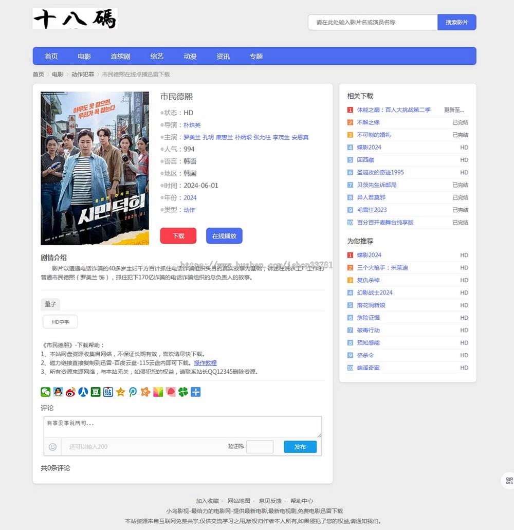 苹果CMS V10清爽简洁自适应蓝色小鸟影视主题seo友好收录多带手机版可二开仅模板无框架