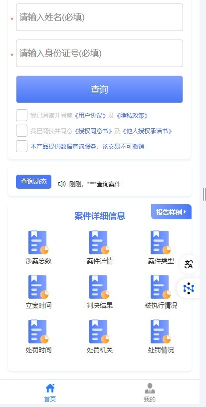 精准查全国个人企业司法涉诉涉案背调查询源码