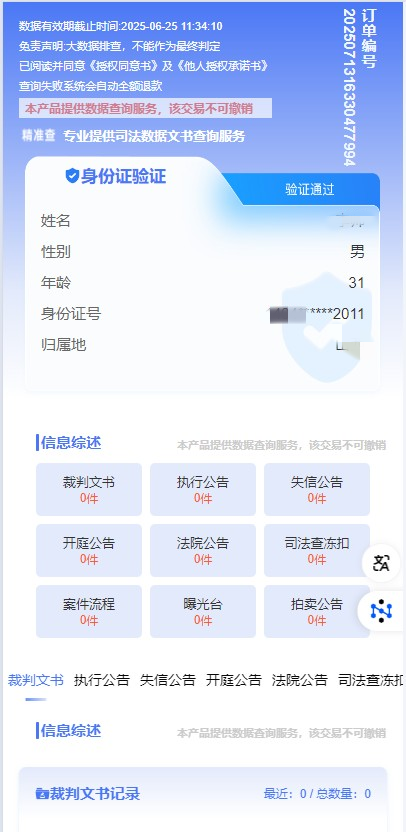 精准查全国个人企业司法涉诉涉案背调查询源码