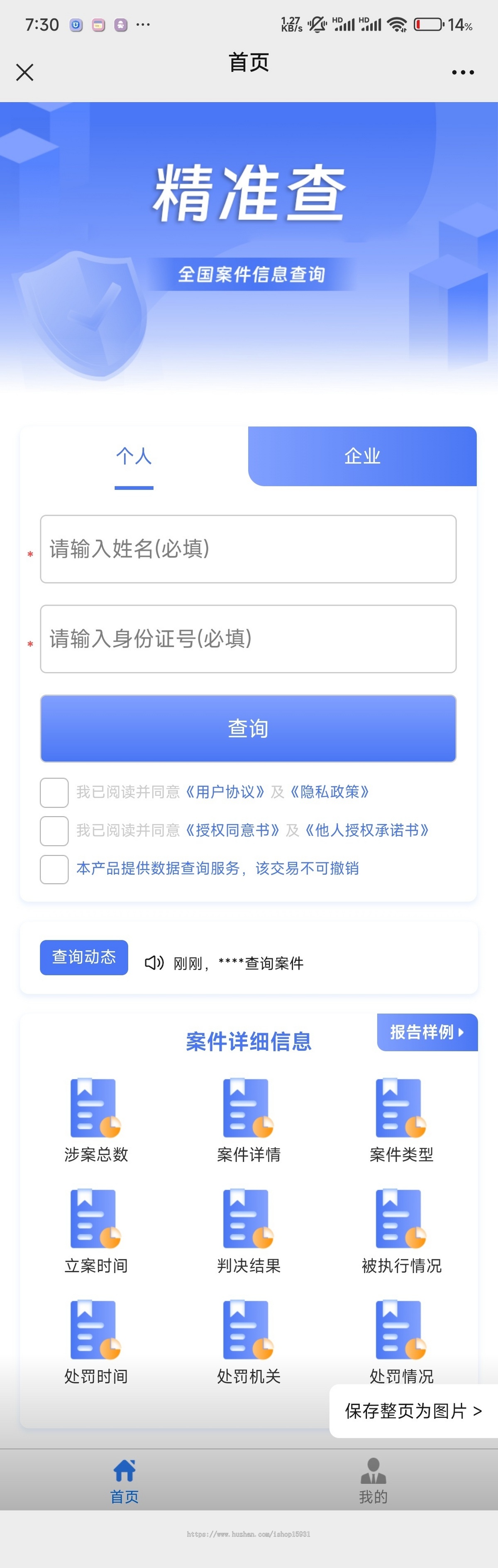 PHP精准查全国个人企业司法涉诉涉案背调查询源码