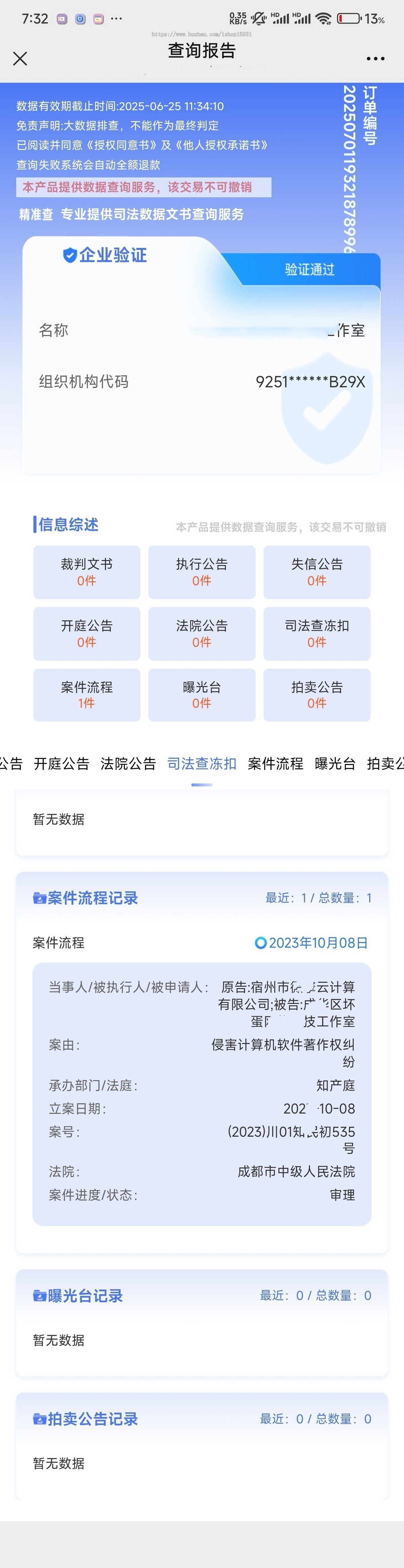 PHP精准查全国个人企业司法涉诉涉案背调查询源码