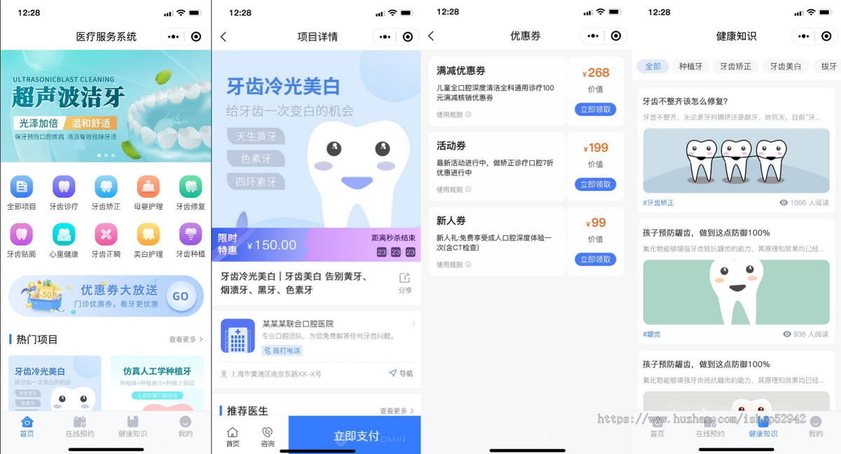 医疗服务系统小程序h5多门店核销医生管理排版预约分销口腔美容诊所中医馆医院康复护理