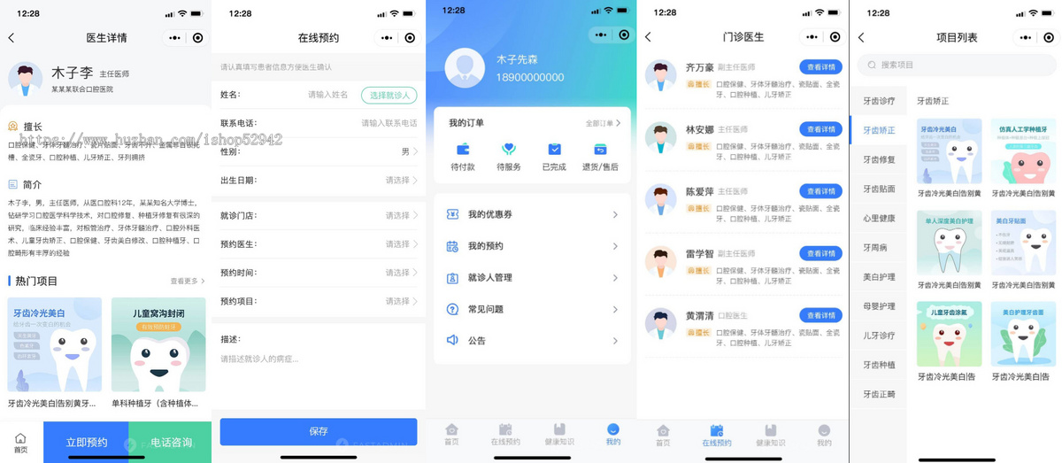 医疗服务系统小程序h5多门店核销医生管理排版预约分销口腔美容诊所中医馆医院康复护理