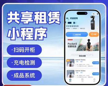 相机支付宝租赁小程序成品源码服装微信小程序信用免押代扣先享后付H5系统成品开发搭建