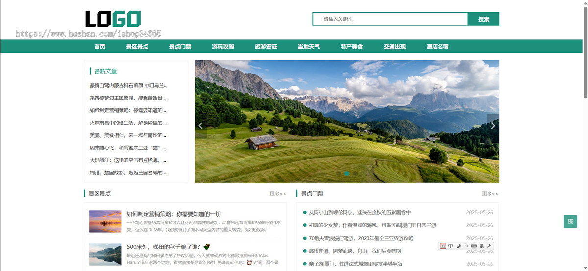 k640_（自适应手机端）旅游博客网站模板 个人博客网站源码下载