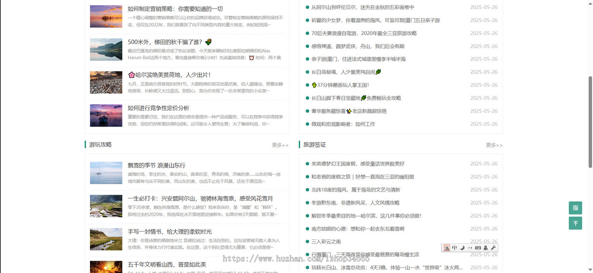 k640_（自适应手机端）旅游博客网站模板 个人博客网站源码下载