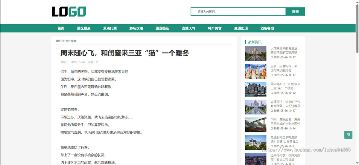 k640_（自适应手机端）旅游博客网站模板 个人博客网站源码下载