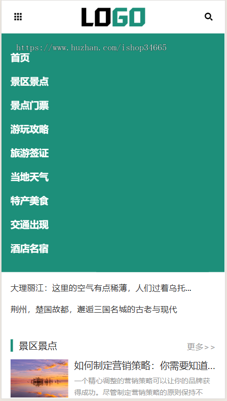 k640_（自适应手机端）旅游博客网站模板 个人博客网站源码下载