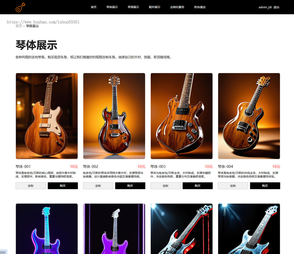 吉他网站源码,可二开,无任何加密