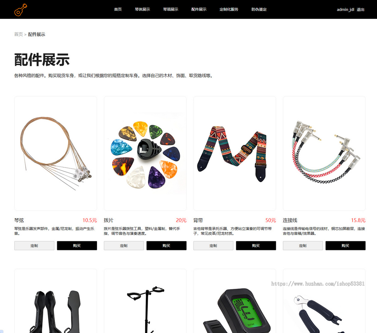 吉他网站源码,可二开,无任何加密