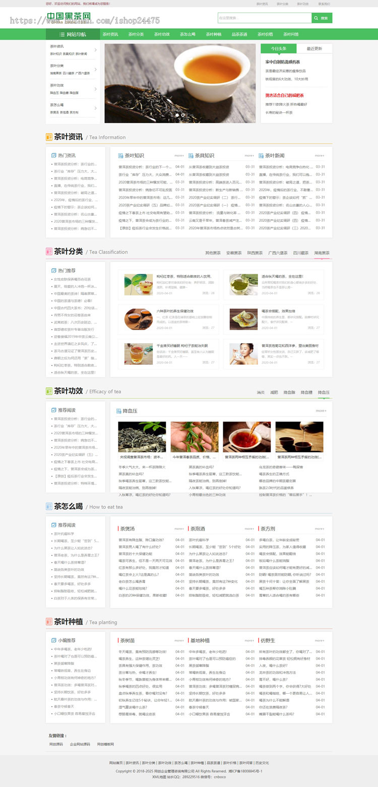 响应式茶叶茶艺文章网站模板新闻资讯知识网站源码模板程序