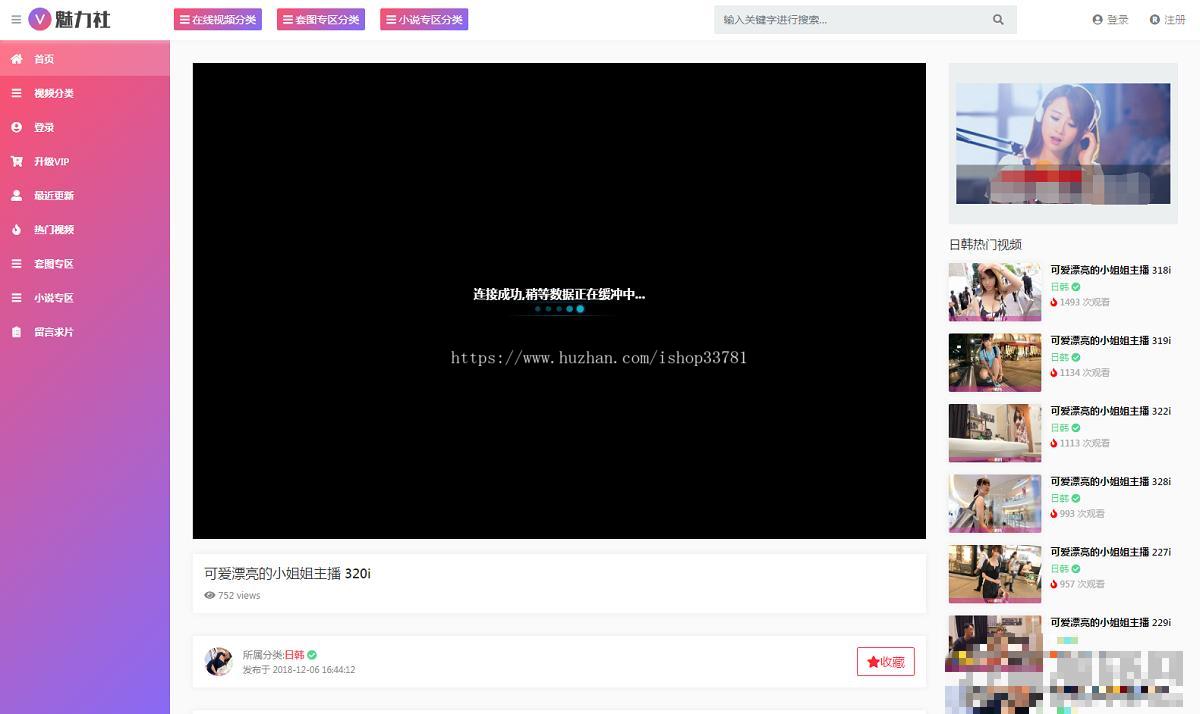 苹果CMS V10仿魅力社YMYS007粉色魅力美女视频主题模板自适应终端