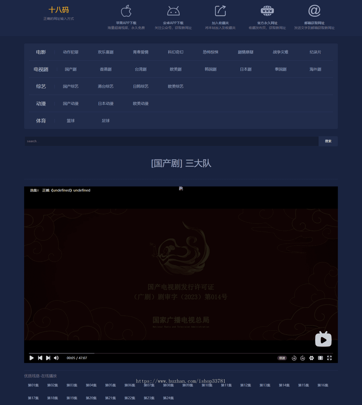 苹果CMS V10蓝黑深色自适应纯净开源无加密模板