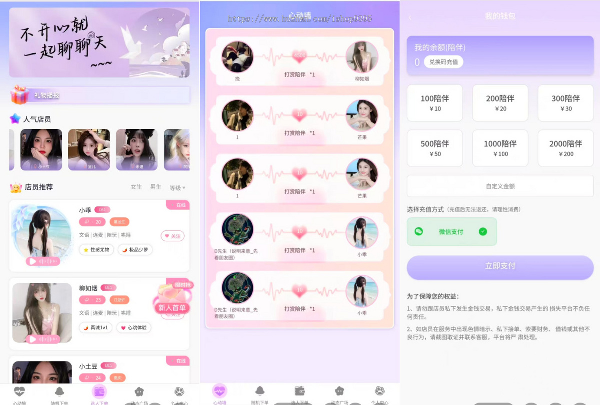 陪聊系统网站源码 娱乐交友系统公众号版