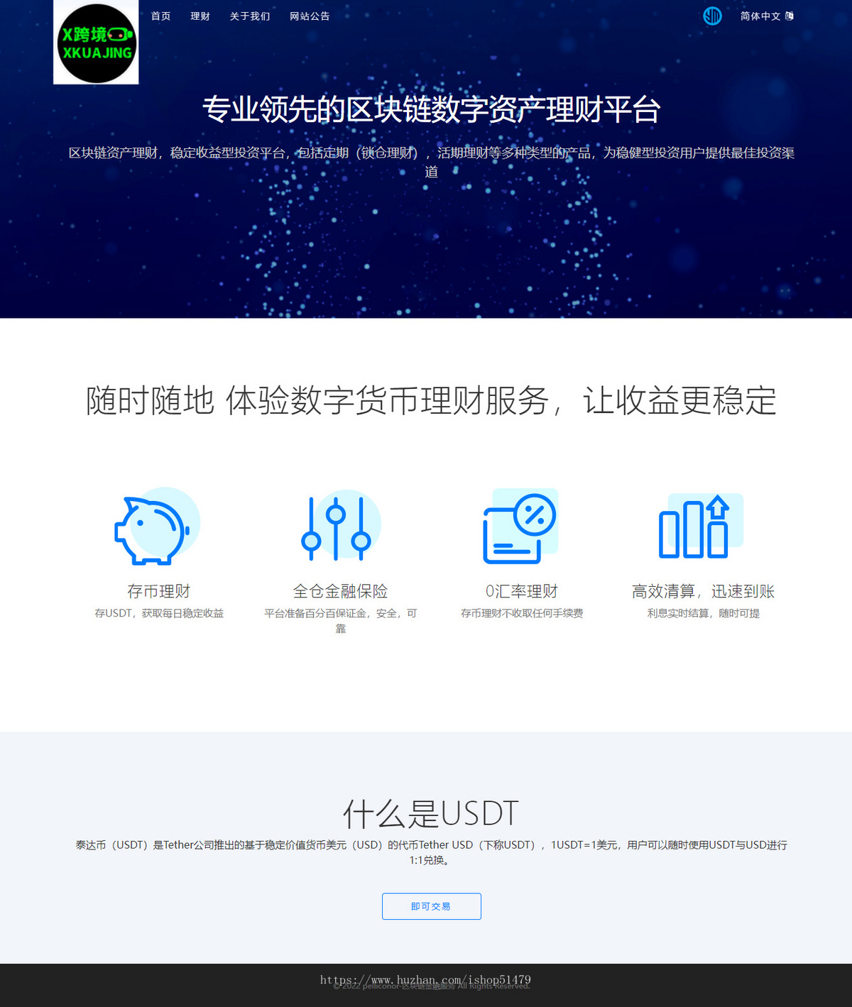 中英文双语版区块链理财USDT理财xuni币锁仓货币投资理财定期活期出海源码多语言