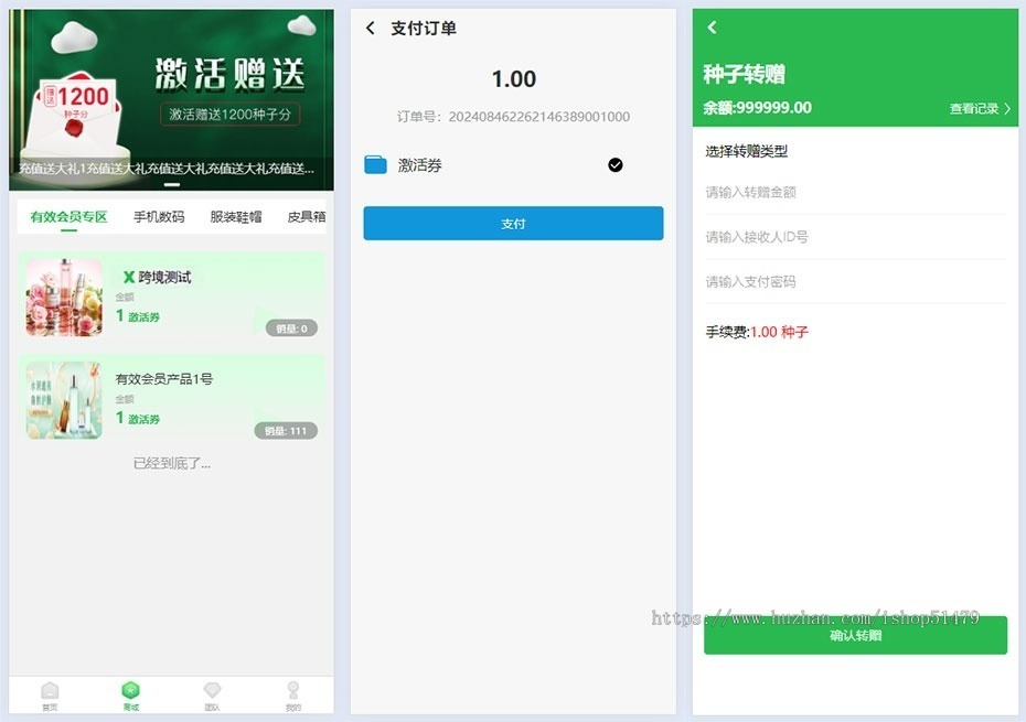 元富之路众筹商城系统/订单认购/多多优购/商城加共识/投资理财源码
