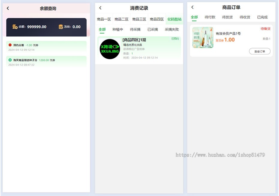 元富之路众筹商城系统/订单认购/多多优购/商城加共识/投资理财源码
