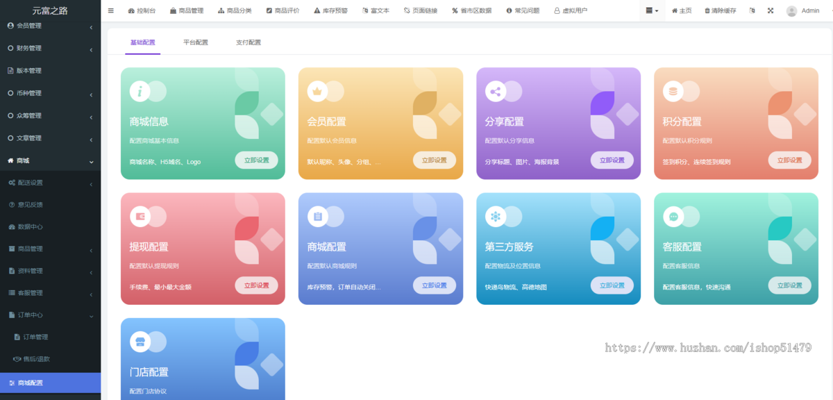元富之路众筹商城系统/订单认购/多多优购/商城加共识/投资理财源码