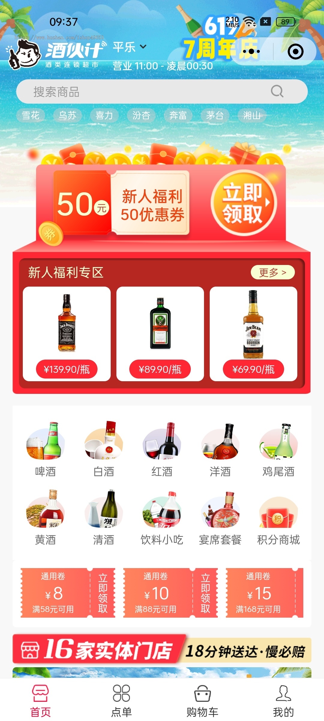 酒庄酒厂卖酒红酒白酒小程序商城