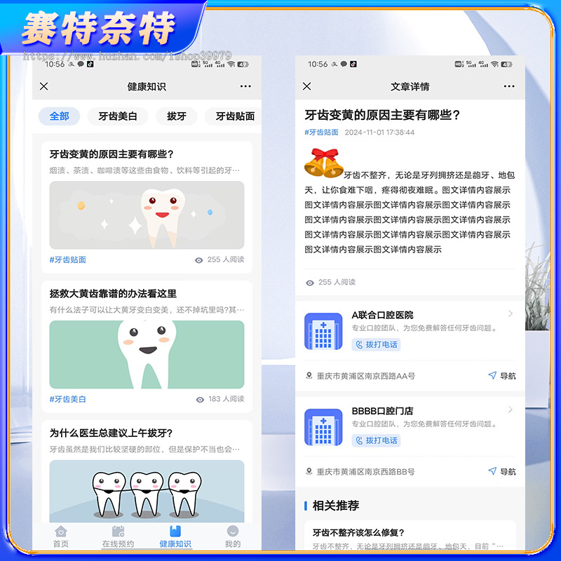 医疗服务多门店核销医生分类管理口腔美容诊所中医馆挂号预约服务文章发布
