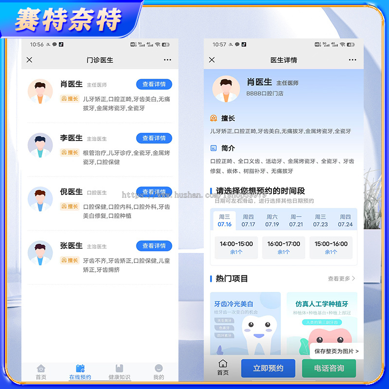 医疗服务多门店核销医生分类管理口腔美容诊所中医馆挂号预约服务文章发布