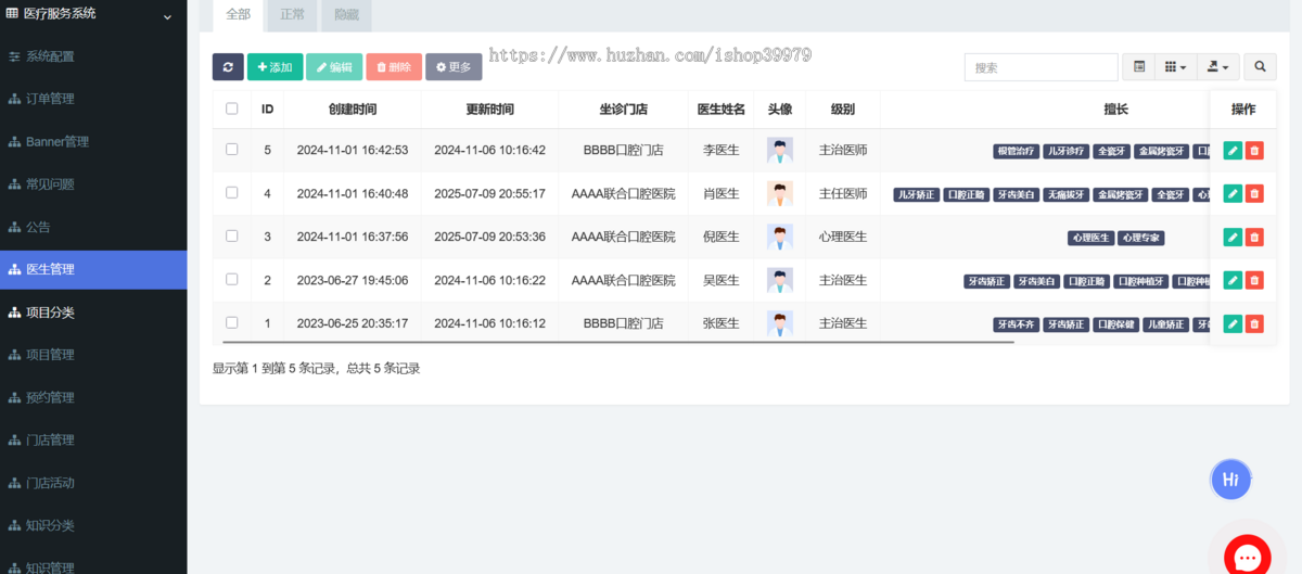医疗服务多门店核销医生分类管理口腔美容诊所中医馆挂号预约服务文章发布