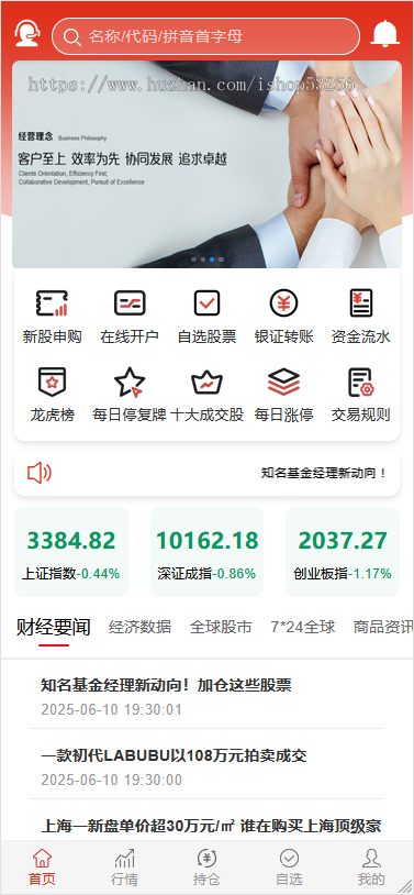 2025股票交易系统/新股申购/股票配资/打新股/A股/委托挂单/K线完美显示