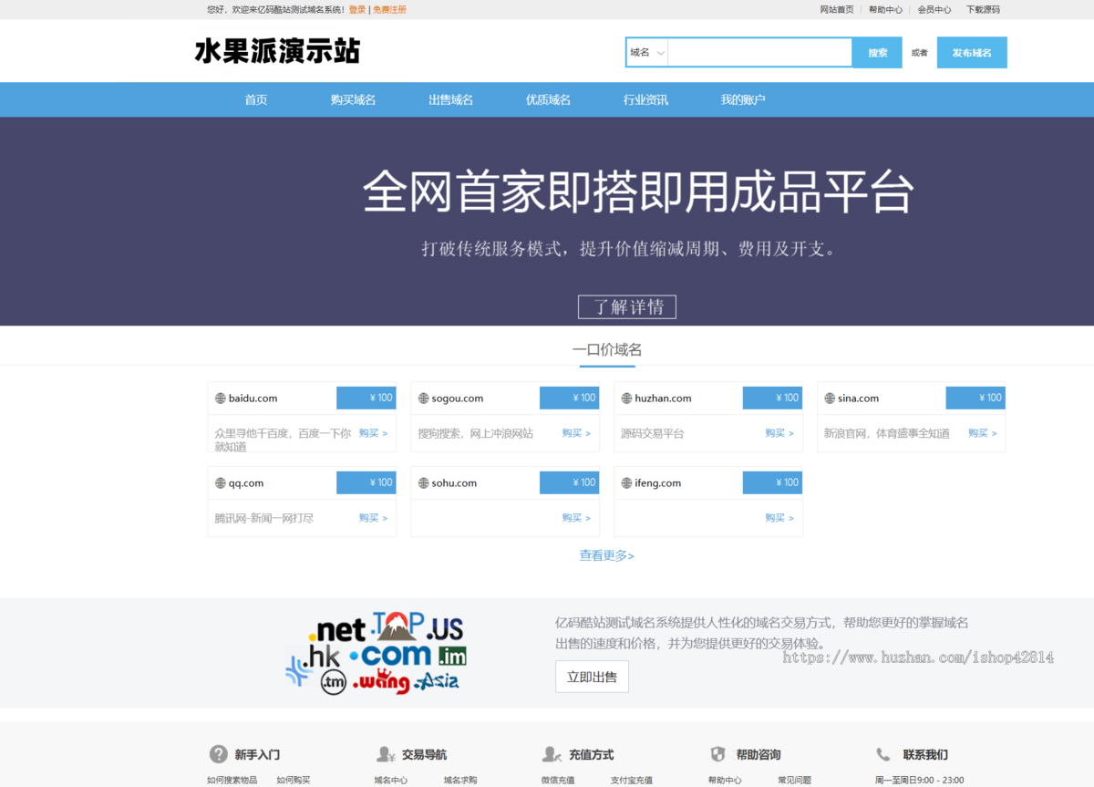 修复版本-PHP域名交易网源码/域名出售平台程序/交易平台源代码