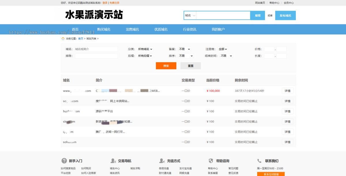 修复版本-PHP域名交易网源码/域名出售平台程序/交易平台源代码