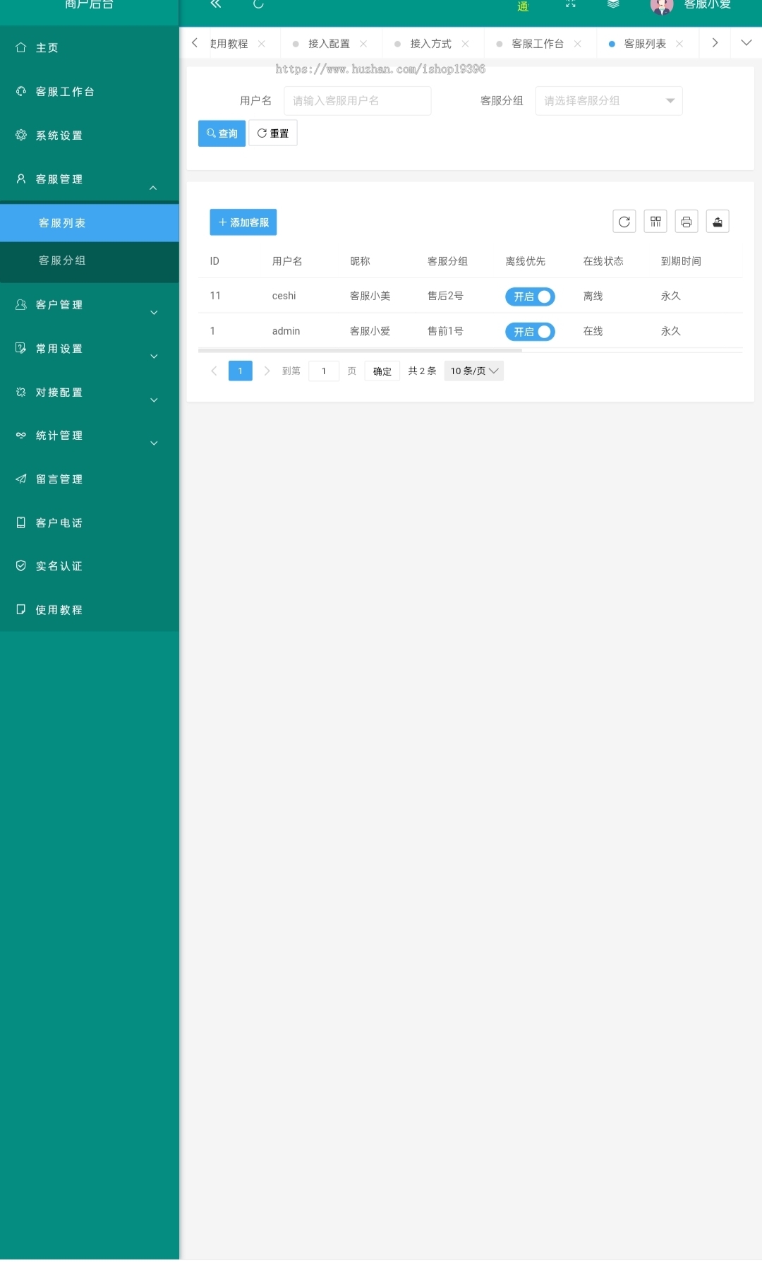 运营级在线客服系统源码下载(附教程)| 多语言+PC+Web+翻译+公众号通知