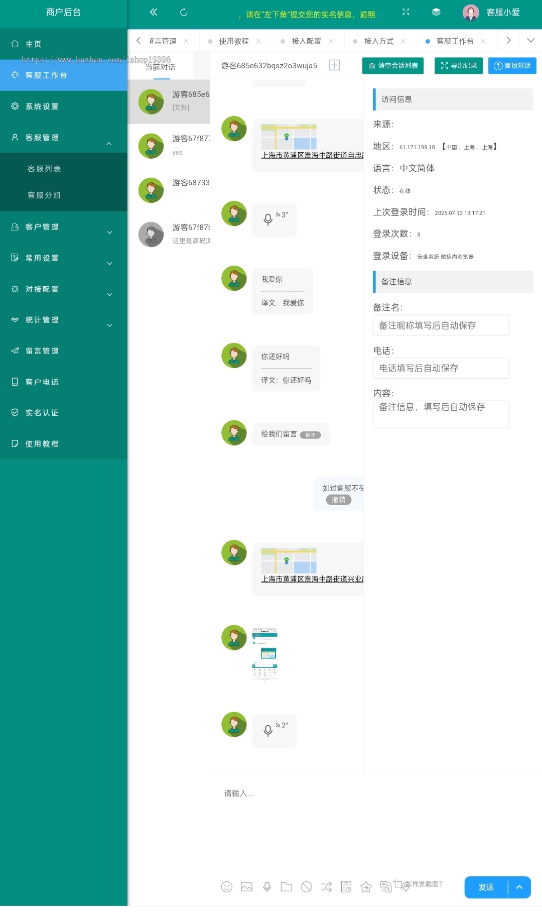 运营级在线客服系统源码下载(附教程)| 多语言+PC+Web+翻译+公众号通知