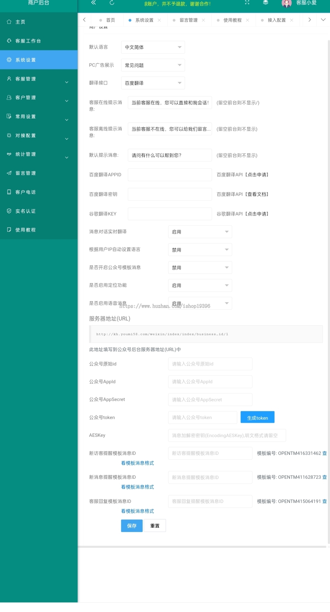 运营级在线客服系统源码下载(附教程)| 多语言+PC+Web+翻译+公众号通知