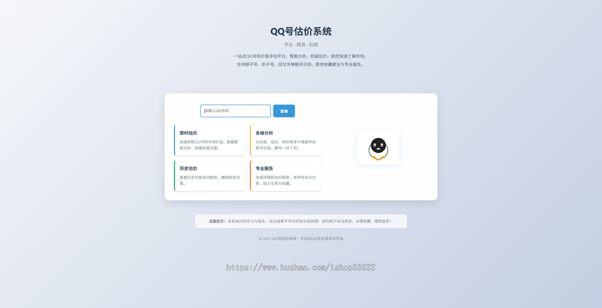 新版Q号码估价估价系统/直播吸粉必备/直播赚打赏嘎嘎好使S1