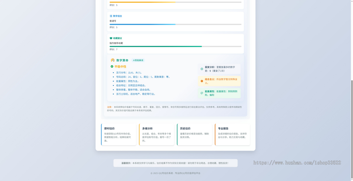 新版Q号码估价估价系统/直播吸粉必备/直播赚打赏嘎嘎好使S1