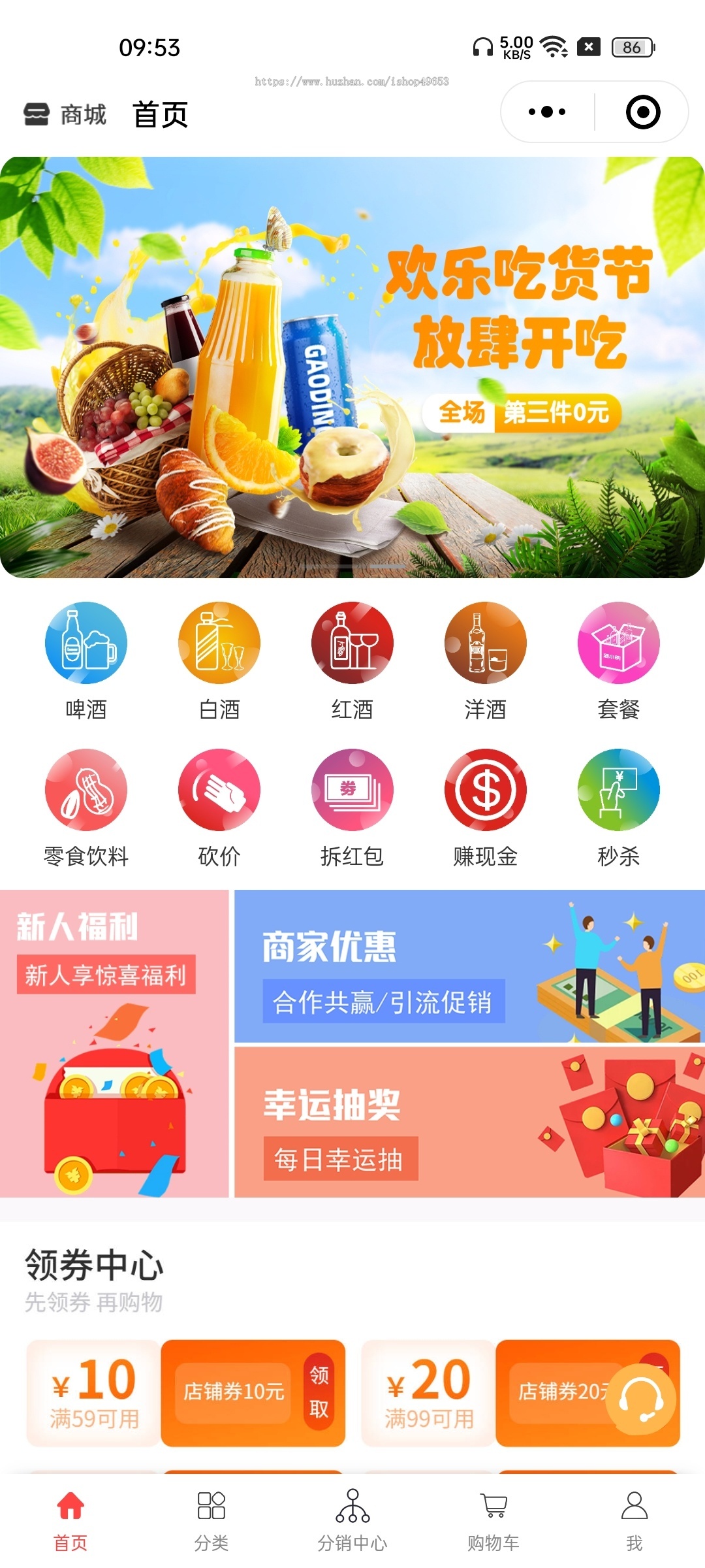 酒水小程序商城裂变营销,diy,积分,秒杀,预约,返佣,视频种草,商城系统开发