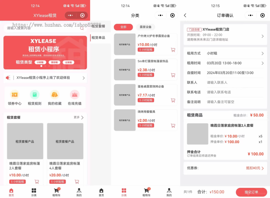 新版租赁小程序系统源码