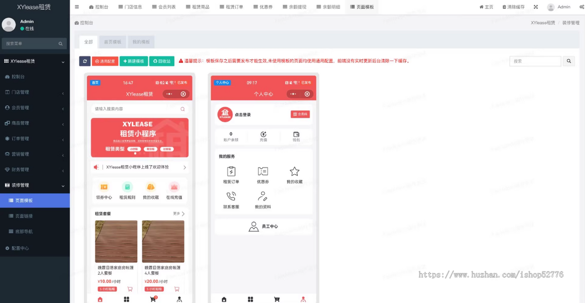 新版租赁小程序系统源码