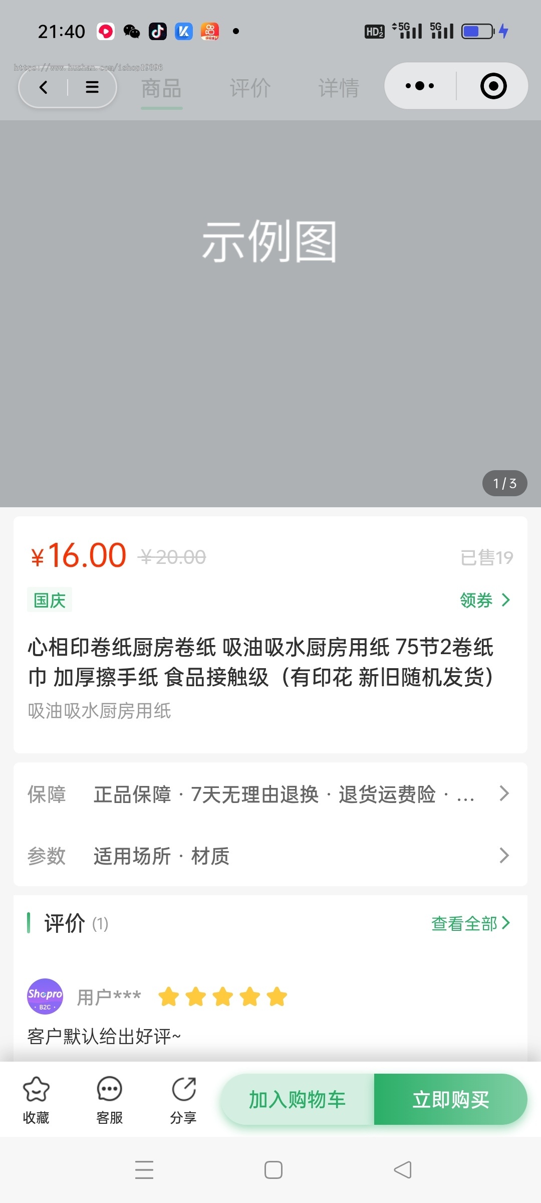 商城B2C交易源码Shoprov3版本持续更新高级授权版有文档带分销全开源无加密方便二开