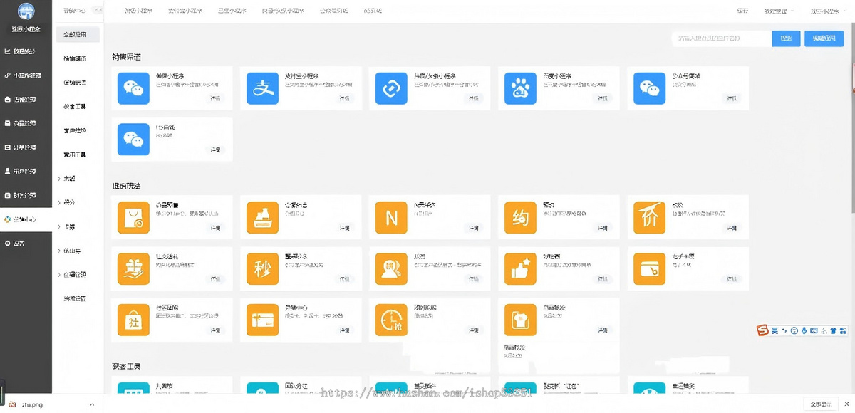2025正版授权模块化DIY商城小程序多商户直播分销拼团