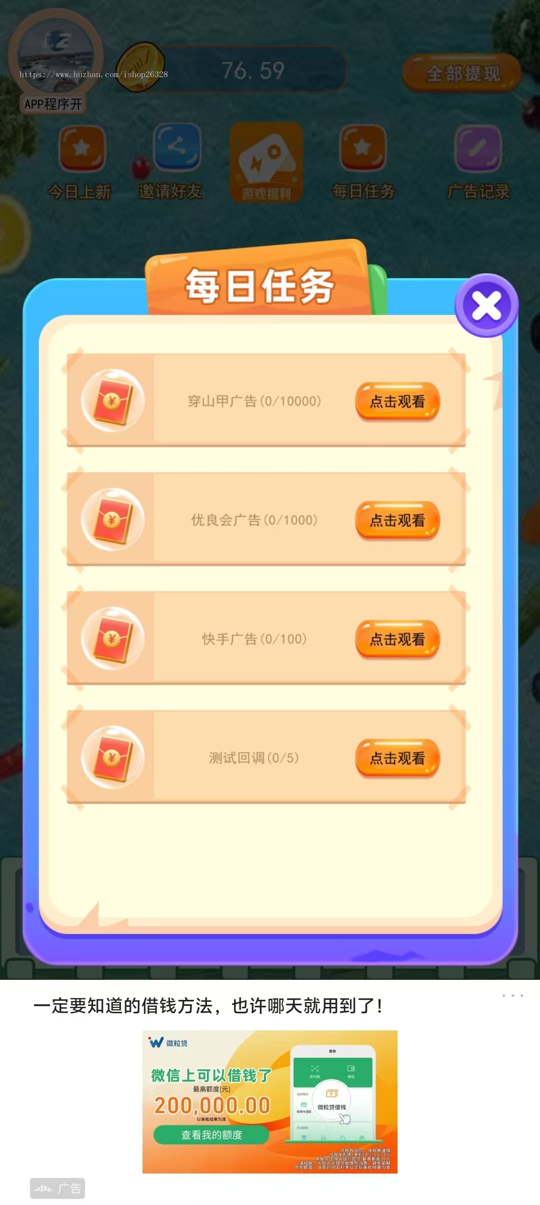 广告联盟小游戏搭建对接短视频对接穿山甲广告联盟看广告任务APP赚钱系统