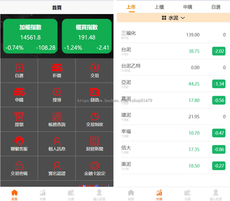 台股平台源码/新股申购/折扣申购/计划任务投资理财金融源码下载/uniapp源码