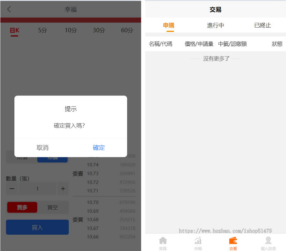 台股平台源码/新股申购/折扣申购/计划任务投资理财金融源码下载/uniapp源码