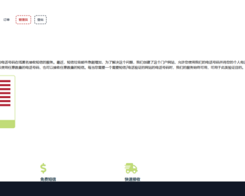 短信jie码平台源码下载/临时短信临时号码程序/临时短信接收系统/手机号出租平台