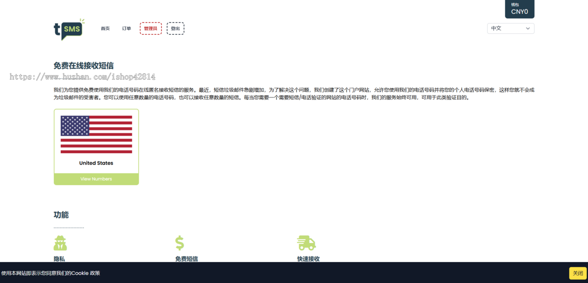 短信jie码平台源码下载/临时短信临时号码程序/临时短信接收系统/手机号出租平台
