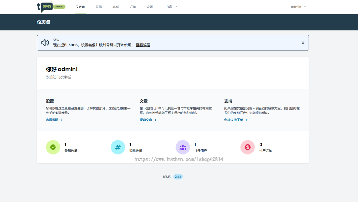 短信jie码平台源码下载/临时短信临时号码程序/临时短信接收系统/手机号出租平台