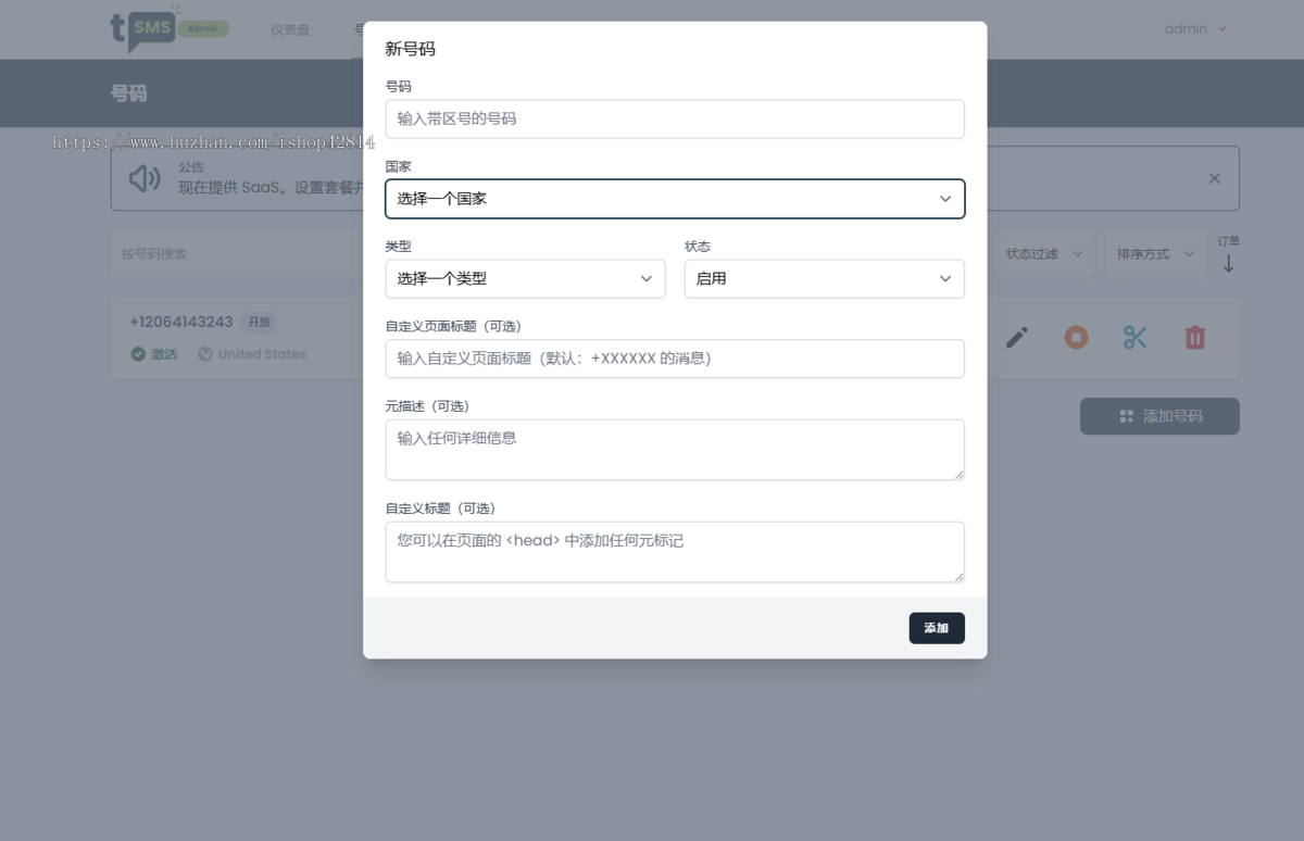 短信jie码平台源码下载/临时短信临时号码程序/临时短信接收系统/手机号出租平台