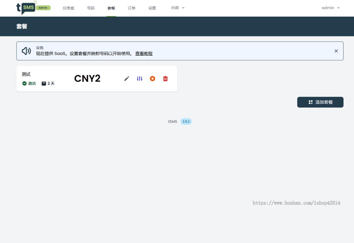 短信jie码平台源码下载/临时短信临时号码程序/临时短信接收系统/手机号出租平台